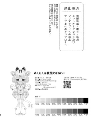 [Locus (希咲のあ)] のんたんは我慢できない 2 [DL版]_48_adiv
