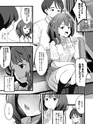 [MAD CAPSULE (ツミキ)] 負けヒロインとエッチな本 1＆2＋ (負けヒロインが多すぎる!) [DL版]_03_wldx