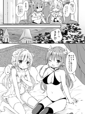 [Rico-ba (Rico)] エロかわ姉妹と仲良しセックス_06_xlkq