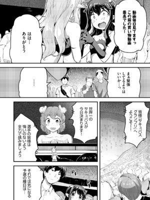 [Ziggurat (INAGO)] へっぽこサキュバス中出し飼育日記 5_04_uxfp