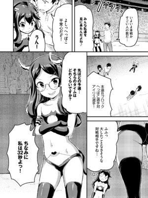 [Ziggurat (INAGO)] へっぽこサキュバス中出し飼育日記 5_08_eocs