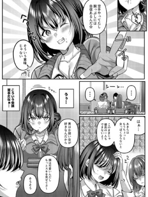 [diletta (倉田むと)] 「わたし、女っぽくないってよく言われるんだ(笑)」っていうヤツのメス顔エロくね？_05_rirc
