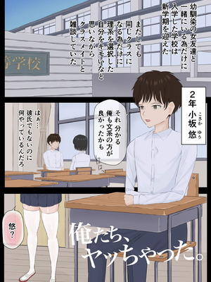 [あっぷりけ] 俺たちヤッちゃった。〜教室で始まる幼馴染と不良のセックス報告〜
