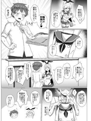 [おちゃづけ (バレット)] 島風くんになって島風くんとエッチしちゃう本 (艦隊これくしょん -艦これ-) [DL版]_08_fqrk