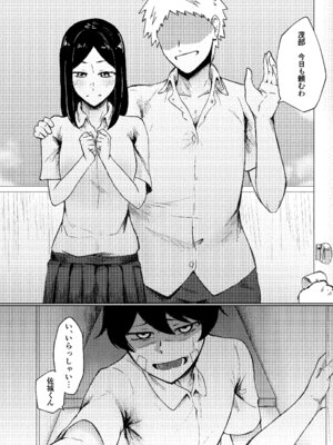 [たまわ] ヤリ部屋にされてる俺の家に好きな人が来てしまった話_02_jrea