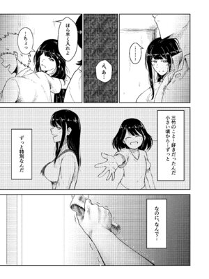 [たまわ] ヤリ部屋にされてる俺の家に好きな人が来てしまった話_05_fsye