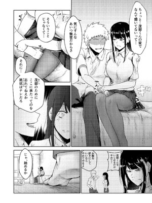 [たまわ] ヤリ部屋にされてる俺の家に好きな人が来てしまった話_06_hran
