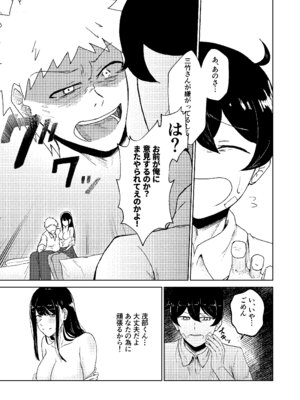 [たまわ] ヤリ部屋にされてる俺の家に好きな人が来てしまった話_09_jngw