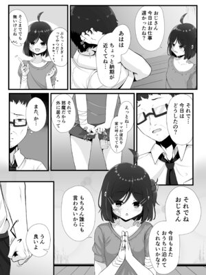 [ふあふあたいむ] 毎晩怒鳴り声が聞こえてくる隣の家の女の子に優しくしたら懐かれた話_05_wfsw