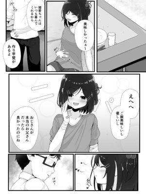 [ふあふあたいむ] 毎晩怒鳴り声が聞こえてくる隣の家の女の子に優しくしたら懐かれた話_06_hhnl