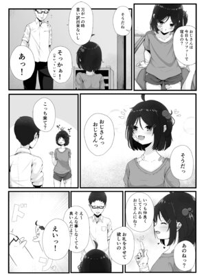 [ふあふあたいむ] 毎晩怒鳴り声が聞こえてくる隣の家の女の子に優しくしたら懐かれた話_07_nyjr