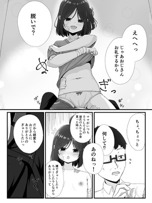 [ふあふあたいむ] 毎晩怒鳴り声が聞こえてくる隣の家の女の子に優しくしたら懐かれた話_08_gsvh