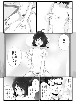 [ふあふあたいむ] 毎晩怒鳴り声が聞こえてくる隣の家の女の子に優しくしたら懐かれた話_09_skof