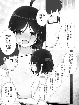 [ふあふあたいむ] 毎晩怒鳴り声が聞こえてくる隣の家の女の子に優しくしたら懐かれた話_10_kcen