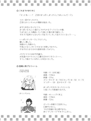 [ふるいどりきっど (ぬくい味汐)] 乙羽のおっぱい育ててくれる？ Cute_03_amit