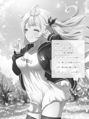 [ふるいどりきっど (ぬくい味汐)] 乙羽のおっぱい育ててくれる？ Cute_04_vdxv