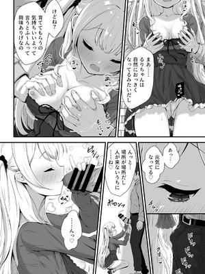 [ふるいどりきっど (ぬくい味汐)] 乙羽のおっぱい育ててくれる？ Cute_10_feyu