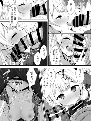 [ふるいどりきっど (ぬくい味汐)] 乙羽のおっぱい育ててくれる？ Cute_11_nlrk