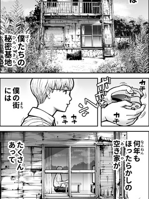 [カマキリファーム (カマキリ)] 僕に勇気があったなら (オリジナル)_002_acsh