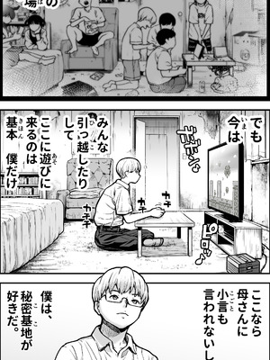 [カマキリファーム (カマキリ)] 僕に勇気があったなら (オリジナル)_003_lqfv