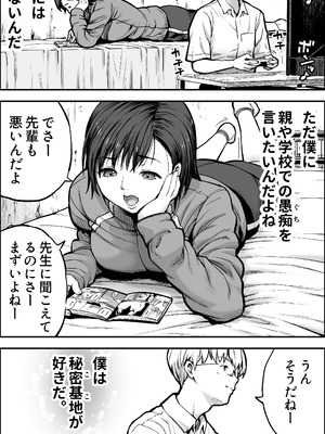 [カマキリファーム (カマキリ)] 僕に勇気があったなら (オリジナル)_005_xirp
