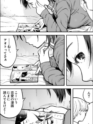 [カマキリファーム (カマキリ)] 僕に勇気があったなら (オリジナル)_006_rwgl