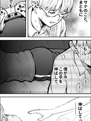 [カマキリファーム (カマキリ)] 僕に勇気があったなら (オリジナル)_011_pegr