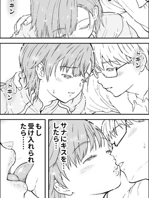 [カマキリファーム (カマキリ)] 僕に勇気があったなら (オリジナル)_012_nxao