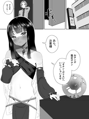 [ハイパーグロウンティー (ヌワラグレイ)] おチンポ鑑定サロン オチン・ポリスへようこそ [DL版]_02_awqx