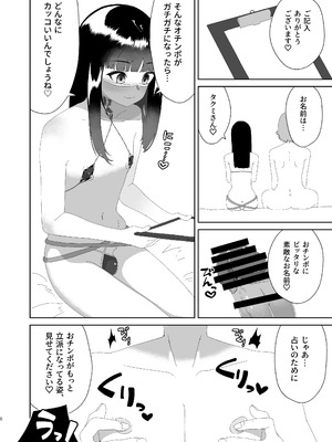 [ハイパーグロウンティー (ヌワラグレイ)] おチンポ鑑定サロン オチン・ポリスへようこそ [DL版]_09_vrxt