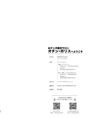 [ハイパーグロウンティー (ヌワラグレイ)] おチンポ鑑定サロン オチン・ポリスへようこそ [DL版]_43_wgwj