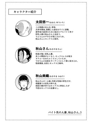 [フジノエ本舗 (フジノエ13B)] バイト先の人妻、秋山さん。3 [DL版]_02_jfsc