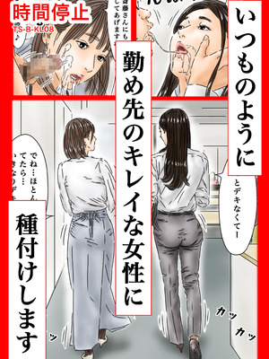 [フルイスエミ] 時間停止 いつものように勤め先のキレイな女性に種付けします