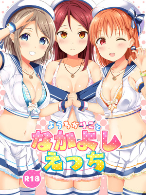 [モレリークス (モレ)] モレリークスサンシャインコレクション3 (ラブライブ! サンシャイン!!) [DL版]_067_qigs
