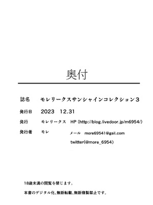 [モレリークス (モレ)] モレリークスサンシャインコレクション3 (ラブライブ! サンシャイン!!) [DL版]_101_xpnv