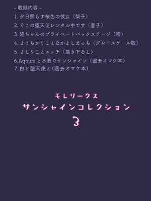 [モレリークス (モレ)] モレリークスサンシャインコレクション3 (ラブライブ! サンシャイン!!) [DL版]_102_mobb