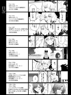 [極東工務店 (菊のすけまる)] GIRLFriend's 総集編 III FGO+ (Fate／Grand Order、アイドルマスター シャイニーカラーズ) [DL版]_008_irwo