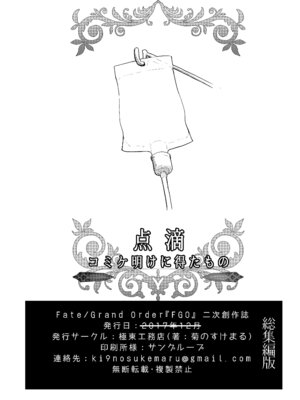 [極東工務店 (菊のすけまる)] GIRLFriend's 総集編 III FGO+ (Fate／Grand Order、アイドルマスター シャイニーカラーズ) [DL版]_021_iguv