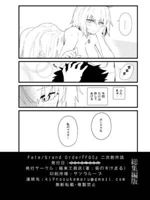 [極東工務店 (菊のすけまる)] GIRLFriend's 総集編 III FGO+ (Fate／Grand Order、アイドルマスター シャイニーカラーズ) [DL版]_041_bbyy