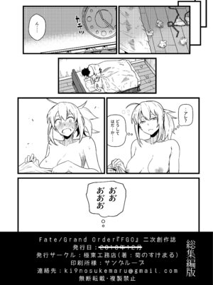 [極東工務店 (菊のすけまる)] GIRLFriend's 総集編 III FGO+ (Fate／Grand Order、アイドルマスター シャイニーカラーズ) [DL版]_067_ehib