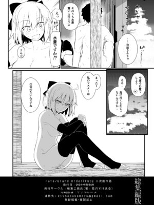 [極東工務店 (菊のすけまる)] GIRLFriend's 総集編 III FGO+ (Fate／Grand Order、アイドルマスター シャイニーカラーズ) [DL版]_089_asvi