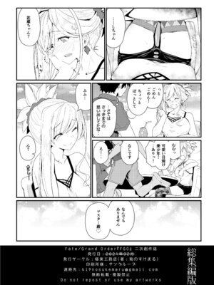 [極東工務店 (菊のすけまる)] GIRLFriend's 総集編 III FGO+ (Fate／Grand Order、アイドルマスター シャイニーカラーズ) [DL版]_117_rvke