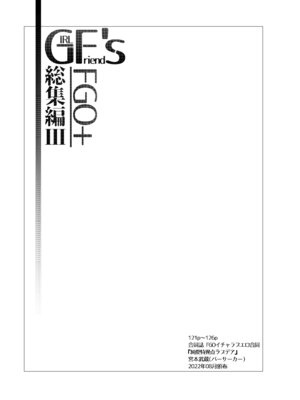 [極東工務店 (菊のすけまる)] GIRLFriend's 総集編 III FGO+ (Fate／Grand Order、アイドルマスター シャイニーカラーズ) [DL版]_126_raaj