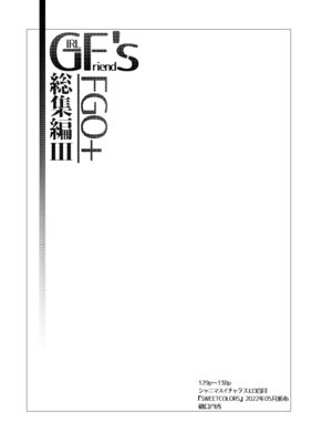 [極東工務店 (菊のすけまる)] GIRLFriend's 総集編 III FGO+ (Fate／Grand Order、アイドルマスター シャイニーカラーズ) [DL版]_138_onbq