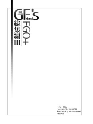 [極東工務店 (菊のすけまる)] GIRLFriend's 総集編 III FGO+ (Fate／Grand Order、アイドルマスター シャイニーカラーズ) [DL版]_146_gbko