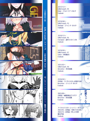 [極東工務店 (菊のすけまる)] GIRLFriend's 総集編 III FGO+ (Fate／Grand Order、アイドルマスター シャイニーカラーズ) [DL版]_149_asmo