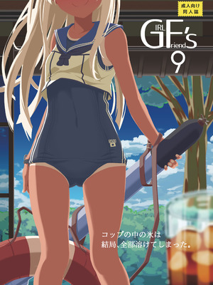 [極東工務店 (菊のすけまる)] GIRLFriend's 総集編 II 艦これ (艦隊これくしょん -艦これ-) [DL版]_008_wlum