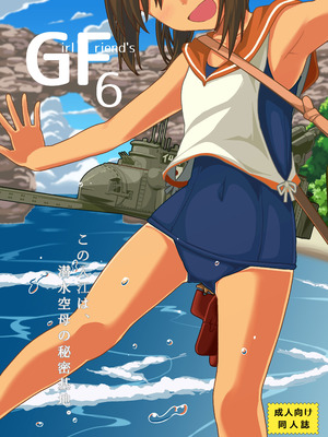 [極東工務店 (菊のすけまる)] GIRLFriend's 総集編 II 艦これ (艦隊これくしょん -艦これ-) [DL版]_011_wcwb
