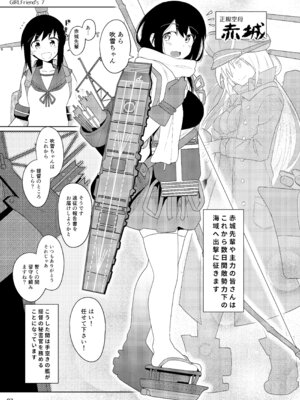 [極東工務店 (菊のすけまる)] GIRLFriend's 総集編 II 艦これ (艦隊これくしょん -艦これ-) [DL版]_090_uekj