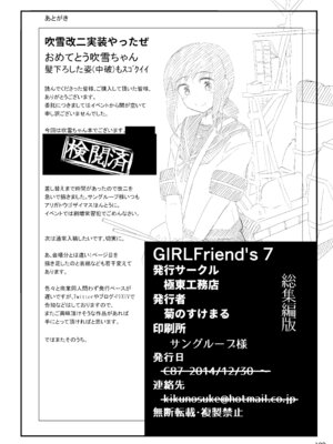 [極東工務店 (菊のすけまる)] GIRLFriend's 総集編 II 艦これ (艦隊これくしょん -艦これ-) [DL版]_105_sbmt